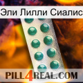 Эли Лилли Сиалис dapoxetine1